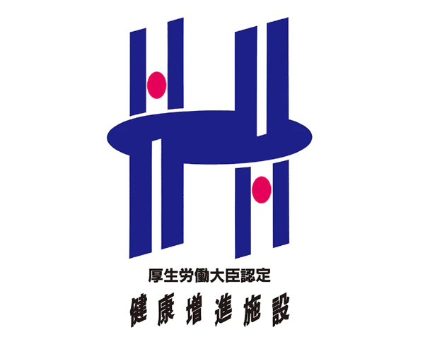 厚生労働大臣 健康増進施設